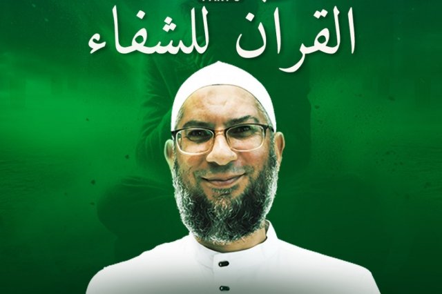 Al-Qur'an Lissyifaa' Full Recording thumbnail
